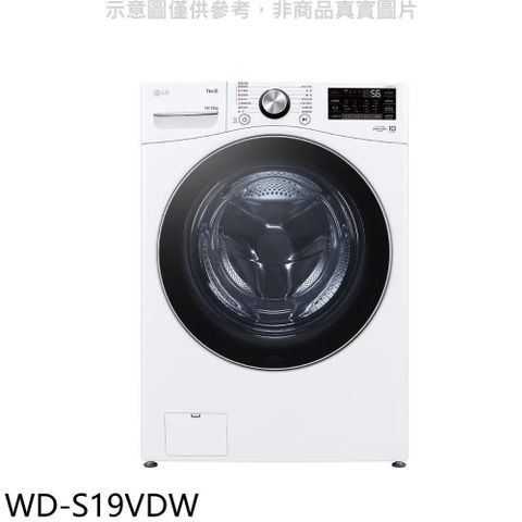 【南紡購物中心】 LG樂金【WD-S19VDW】19公斤蒸洗脫烘滾筒洗衣機(含標準安裝)