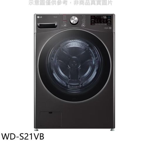 【南紡購物中心】 LG樂金【WD-S21VB】21公斤蒸洗脫滾筒洗衣機(含標準安裝)