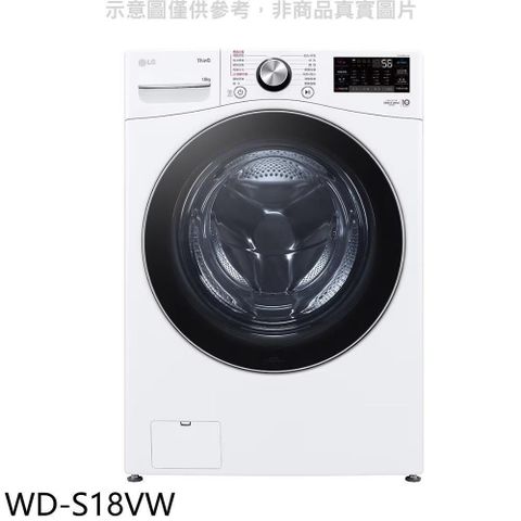 【南紡購物中心】 LG樂金【WD-S18VW】18公斤蒸洗脫滾筒洗衣機(含標準安裝)