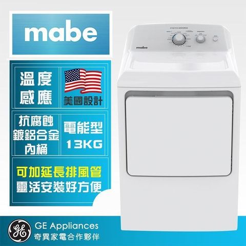 【南紡購物中心】 ・Mabe 美寶 SME26N5XNBBT 美式電能型直立式乾衣機13KG