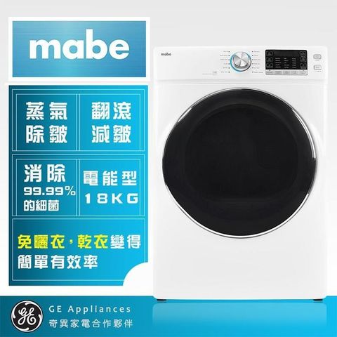 Mabe 【南紡購物中心】  美寶 SMW815SAEBB0 美式電能型蒸氣滾筒乾衣機18KG