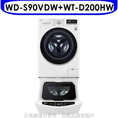 【南紡購物中心】 LG樂金【WD-S90VDW+WT-D200HW】滾筒洗脫烘-9KG+下層2KG洗衣機