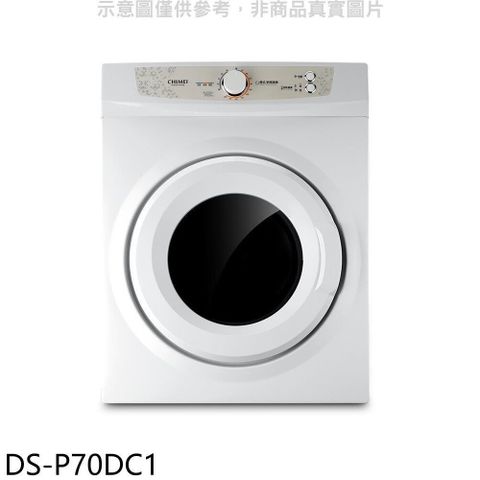 【南紡購物中心】 奇美【DS-P70DC1】7公斤乾衣機(含標準安裝)