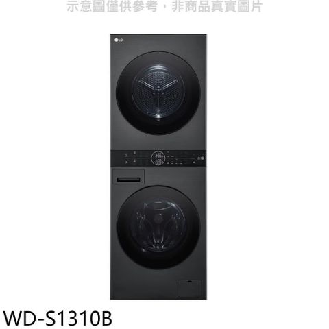 【南紡購物中心】 LG樂金【WD-S1310B】WashTower13公斤AI智控黑色洗衣塔洗乾衣機(含標準安裝)