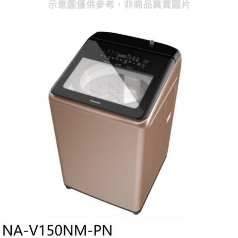 【南紡購物中心】 Panasonic國際牌【NA-V150NM-PN】15公斤溫水變頻洗衣機(含標準安裝)