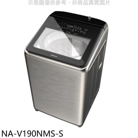 【南紡購物中心】 Panasonic國際牌【NA-V190NMS-S】19公斤防鏽殼溫水變頻洗衣機(含標準安裝)
