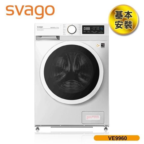 【南紡購物中心】 含基本安裝【義大利 SVAGO】10公斤洗脫烘滾筒洗衣機 (VE9960)