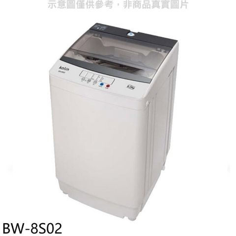 【南紡購物中心】 歌林【BW-8S02】8KG洗衣機(含標準安裝)