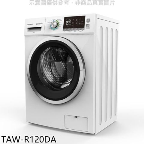 【南紡購物中心】 大同【TAW-R120DA】12公斤變頻洗脫烘滾筒洗衣機(含標準安裝)