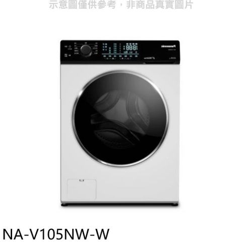 【南紡購物中心】 Panasonic國際牌【NA-V105NW-W】10.5公斤滾筒洗脫洗衣機(含標準安裝)