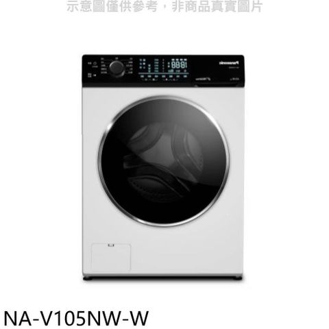 Panasonic 國際牌 【南紡購物中心】 【NA-V105NW-W】10.5公斤滾筒洗脫洗衣機(含標準安裝)