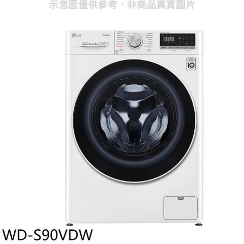 【南紡購物中心】 LG樂金【WD-S90VDW】9公斤蒸洗脫烘洗衣機(含標準安裝