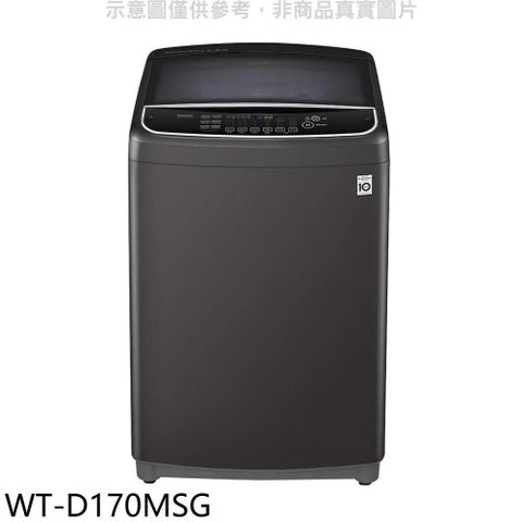 【南紡購物中心】 LG樂金【WT-D170MSG】17公斤變頻洗衣機
