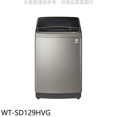 【南紡購物中心】 LG樂金【WT-SD129HVG】12KG變頻蒸善美溫水不鏽鋼色洗衣機(含標準安裝