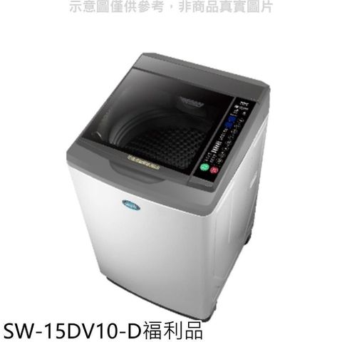【南紡購物中心】 SANLUX台灣三洋【SW-15DV10-D】15公斤變頻福利品洗衣機淺灰色