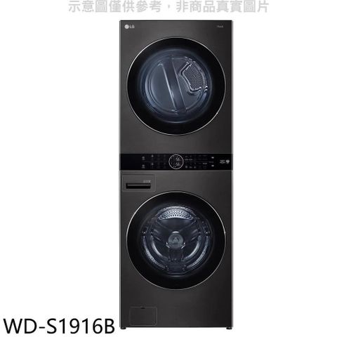 【南紡購物中心】 LG樂金【WD-S1916B】WashTower19公斤AI智控黑色洗乾衣機