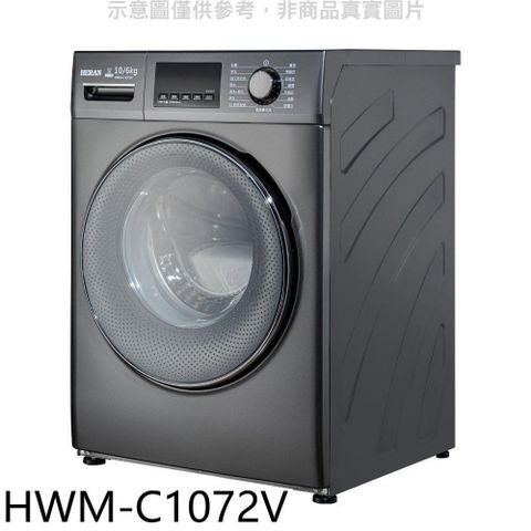 【南紡購物中心】 禾聯【HWM-C1072V】10公公斤滾筒變頻洗衣機