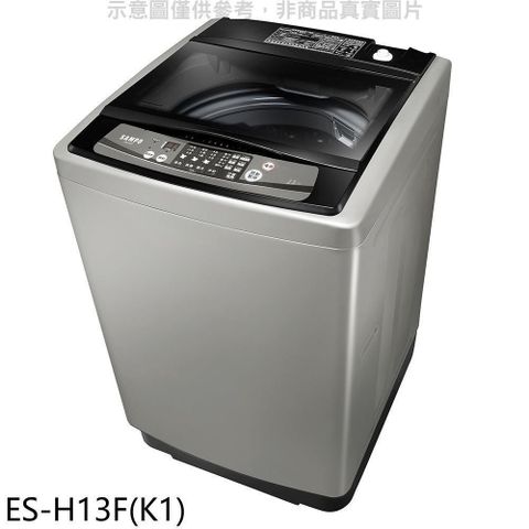 【南紡購物中心】 聲寶【ES-H13F(K1)】13公斤洗衣機