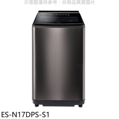 【南紡購物中心】 聲寶【ES-N17DPS-S1】17公斤變頻洗衣機(含標準安裝
