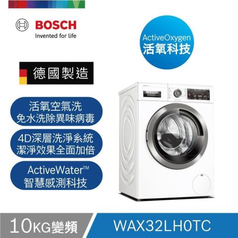 【南紡購物中心】【BOSCH 博世】10公斤 活氧洗衣機 WAX32LH0TC(白)