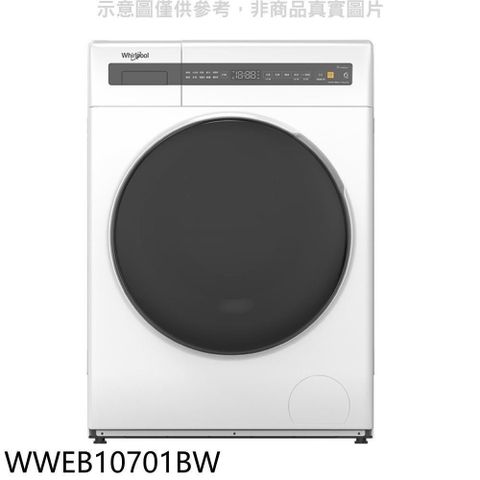 【南紡購物中心】 惠而浦【WWEB10701BW】10公斤滾筒洗衣機(含標準安裝