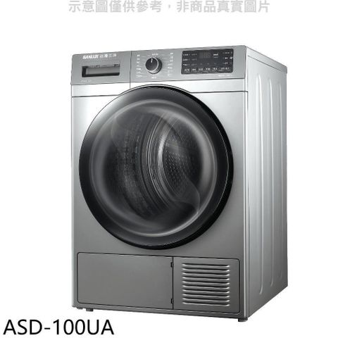 【南紡購物中心】 SANLUX台灣三洋【ASD-100UA】10公斤熱泵免曬衣機乾衣機(含標準安裝