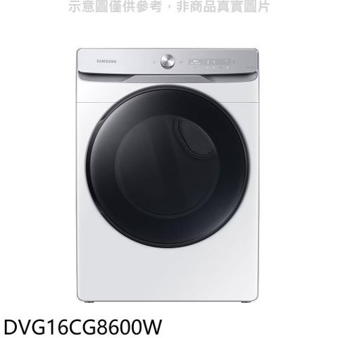 Samsung 三星 【南紡購物中心】 【DVG16CG8600W】16公斤蒸本事瓦斯型乾衣機(含標準安裝)回函贈