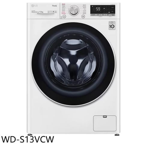 【南紡購物中心】 LG樂金【WD-S13VCW】13公斤滾筒蒸洗脫洗衣機(含標準安裝