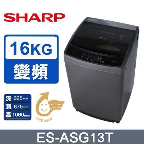 SHARP夏普【ES-G16AT-S】16公斤變頻洗衣機(含標準安裝)