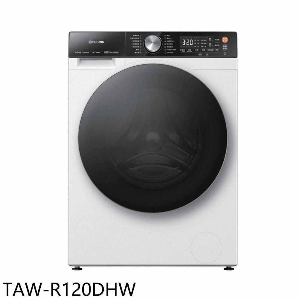 TATUNG 大同 【南紡購物中心】 【TAW-R120DHW】12KG變頻蒸氣洗脫烘滾筒連網洗衣機(含標準安裝