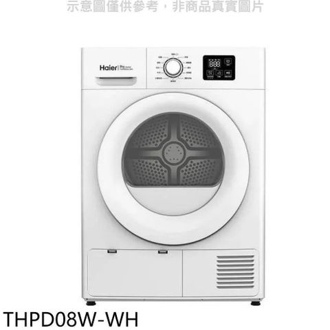 【南紡購物中心】 海爾【THPD08W-WH】8公斤熱泵式滾筒免曬衣機乾衣機(含標準安裝