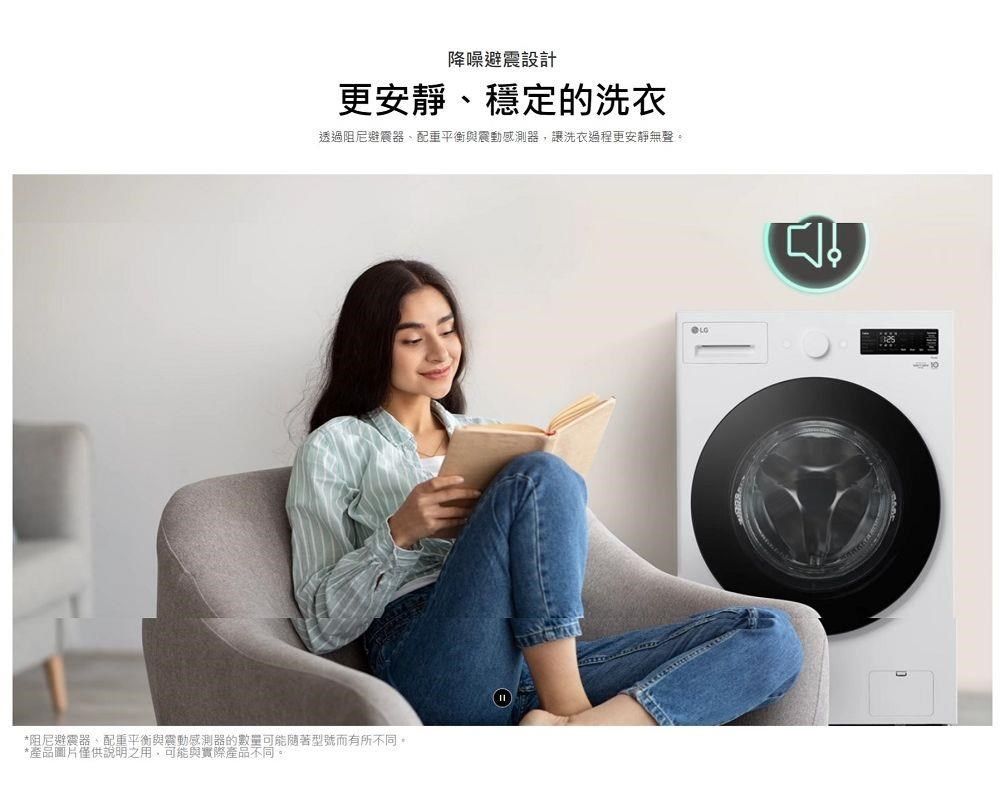 降噪避震設計更安靜、穩定的洗衣透過阻尼避震器、配重平衡與震動感測器讓洗衣過程更安靜無聲。*阻尼避震器配重平衡與震動感測器的數量可能隨著型號而有所不同。*產品圖片僅供說明之用,可能與實際產品不同。