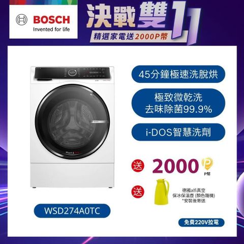 BOSCH 博世 12公斤智慧三效洗脫烘滾筒洗衣機 WSD274A0TC