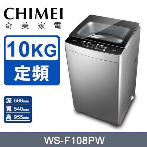 CHIMEI 奇美 10公斤《定頻-直立式》洗衣機WS-F108PW〈含基本安裝+舊機回收〉