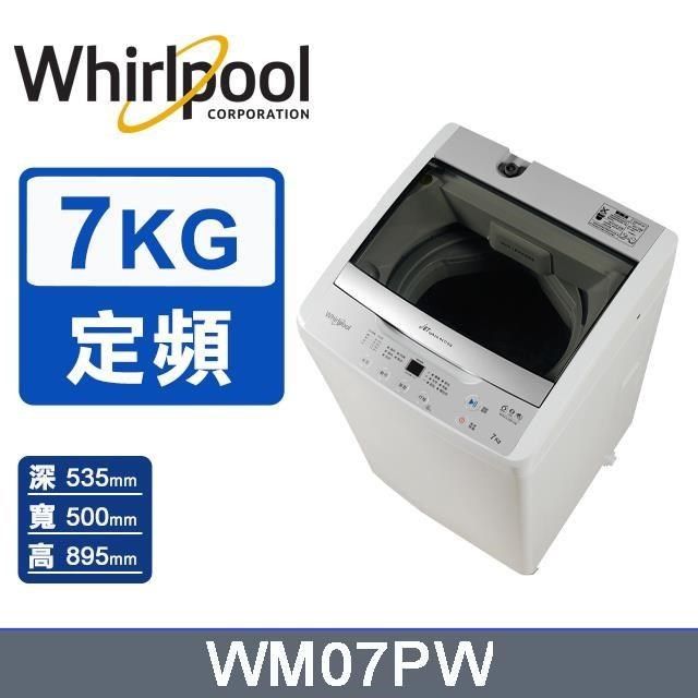 Whirlpool 惠而浦 7公斤《Duo Wash》直立洗衣機WM07PW