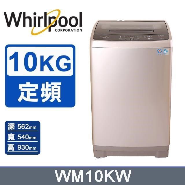 Whirlpool 惠而浦 10公斤《Duo Wash》直立洗衣機WM10KW