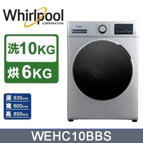 Whirlpool 惠而浦 10公斤《Essential Clean》滾筒洗脫烘洗衣機WEHC10BBS