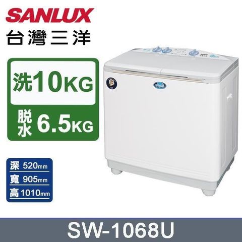 【SANLUX 台灣三洋】10公斤《雙槽》洗衣機SW-1068U