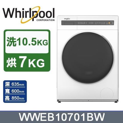 Whirlpool 惠而浦 10.5公斤《Essential Clean》滾筒洗脫烘洗衣機WWEB10701BW