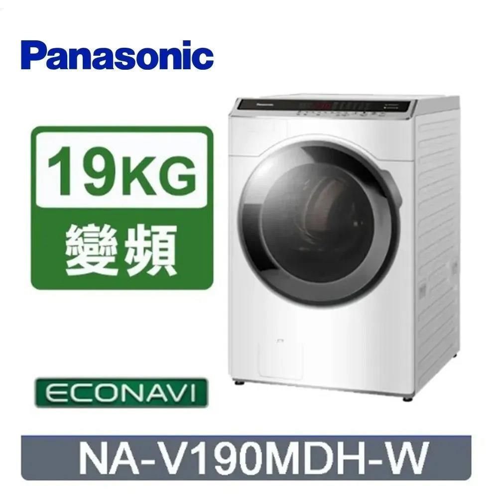 Panasonic 國際牌 19公斤《變頻-洗脫烘》溫水滾筒洗衣機NA-V190MDH-W(晶鑽白)