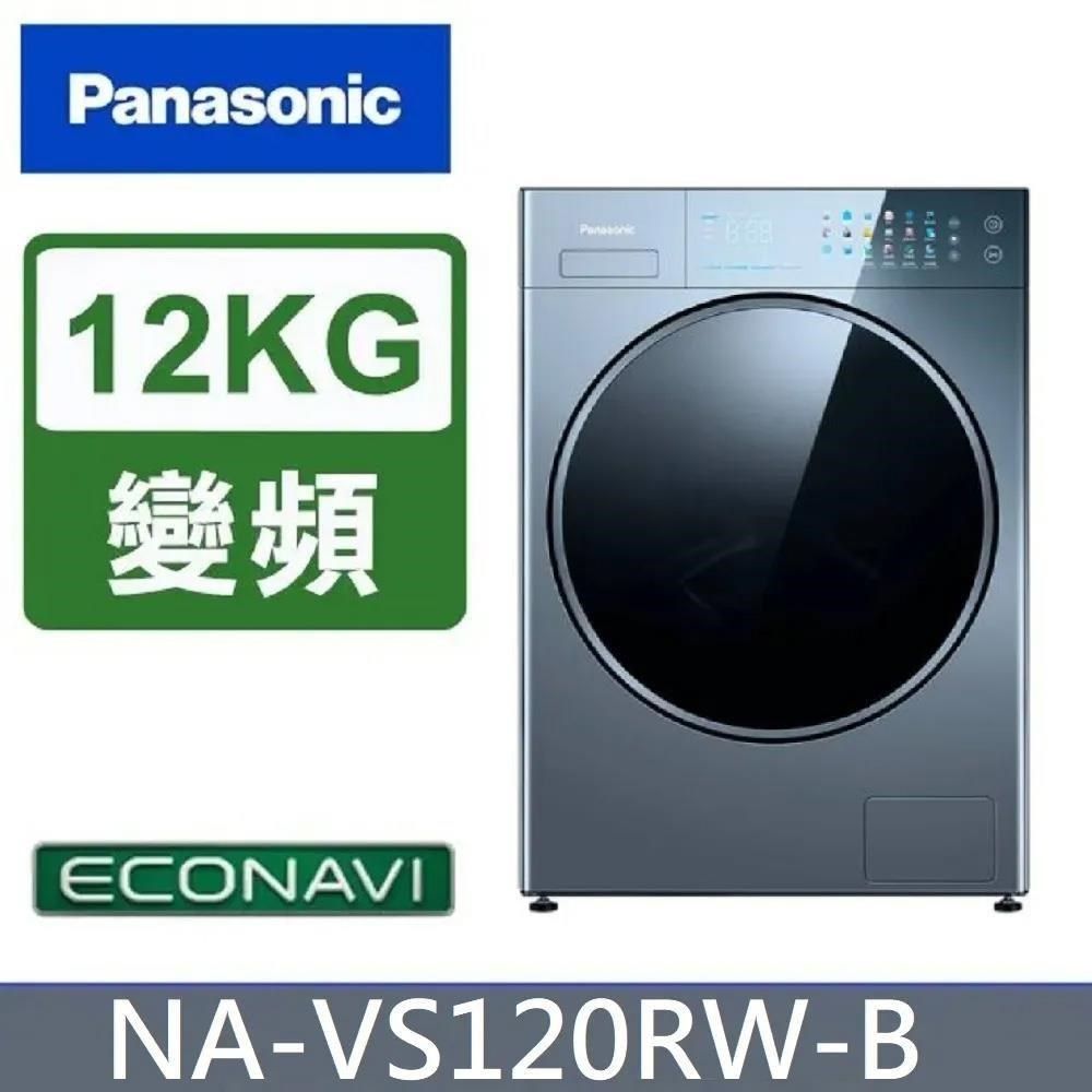 Panasonic 國際牌 12公斤《變頻-洗脫》溫水滾筒洗衣機NH-VS120RW-B(銀河藍)