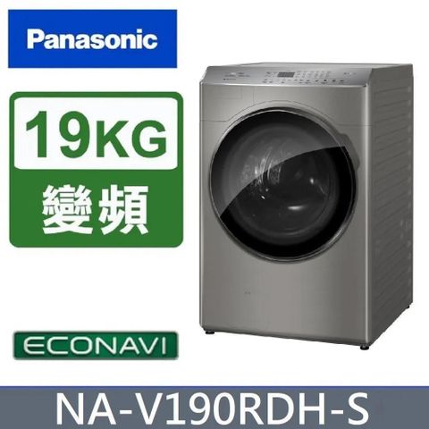 Panasonic 國際牌 19公斤《變頻-洗脫烘》溫風循環式滾筒洗衣機NA-V190RDH-S(炫亮銀)