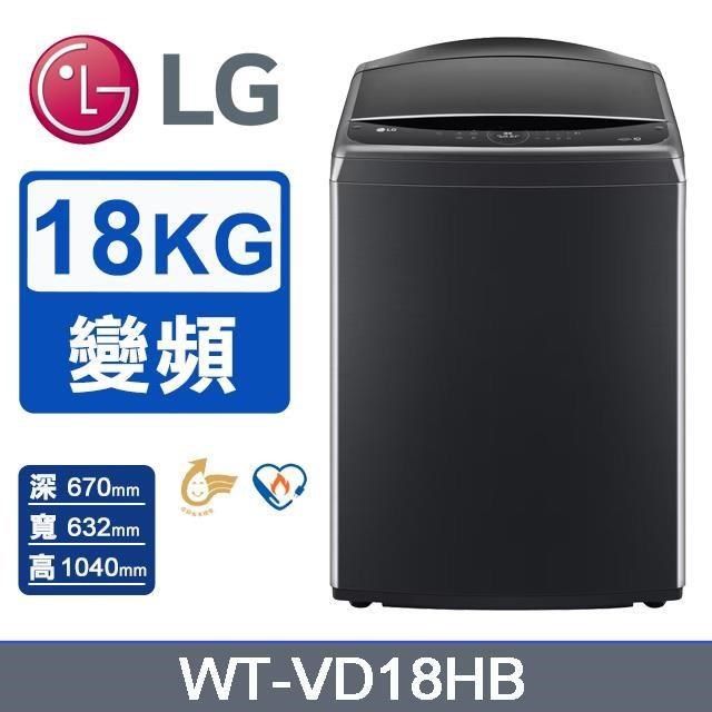 LG 樂金 18公斤《變頻-直立式》DD智慧直驅洗衣機WT-VD18HB(極光黑)