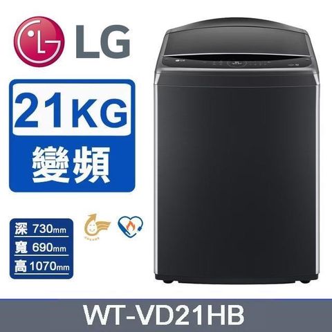 LG 樂金 21公斤《變頻-直立式》DD智慧直驅洗衣機WT-VD21HB(極光黑)
