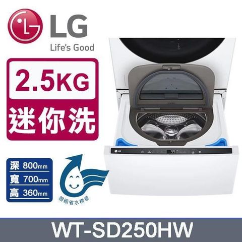 LG 樂金 2.5公斤《變頻-迷你洗》MiniWash加熱洗衣機WT-SD250HW(冰瓷白)