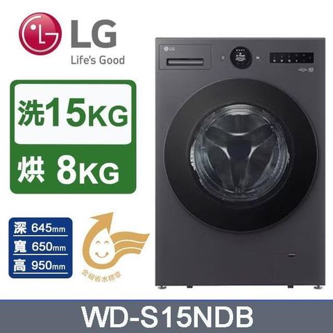 LG 樂金 15公斤《蒸洗脫烘》AI DD 蒸氣滾筒洗衣機WD-S15NDB (夜墨灰)