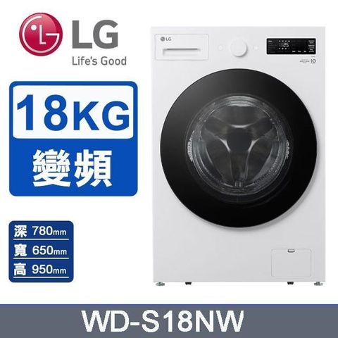 LG 樂金 18公斤《蒸洗脫》蒸氣滾筒洗衣機WD-S18NW(雲霧白)