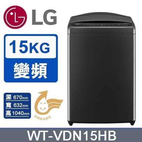 LG 樂金 15公斤AI DD變頻智慧直驅直立式洗衣機WT-VDN15HB(極光黑)