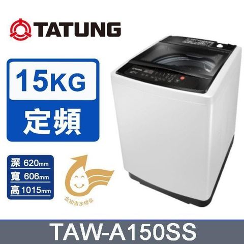 【TATUNG 大同】15kg《定頻-直立式》單槽洗衣機TAW-A150SS