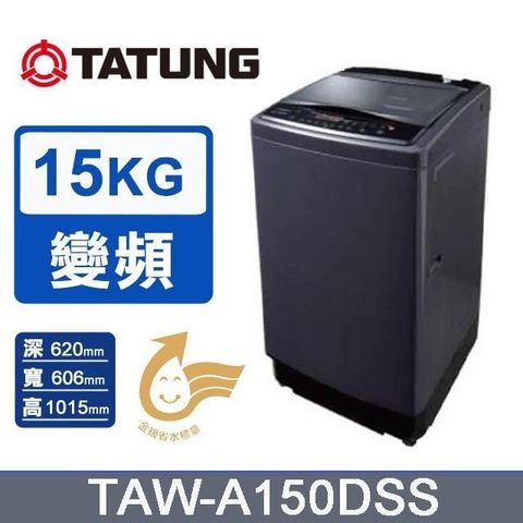 【TATUNG 大同】15kg《變頻-直立式》單槽洗衣機TAW-A150DSS(尊爵藍)